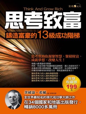 cover image of 思考致富